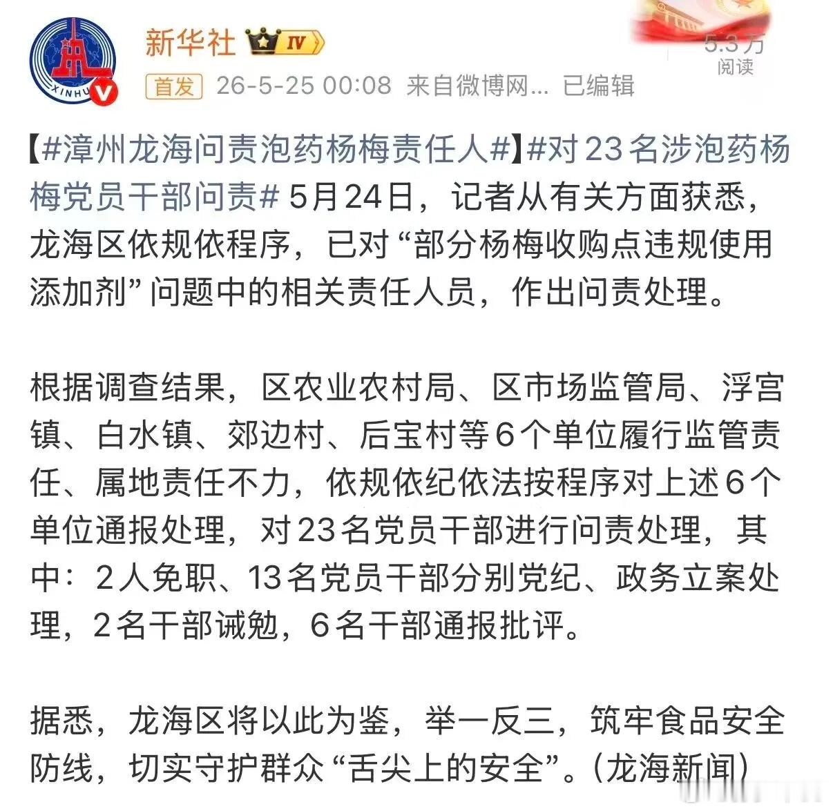 不仅问责监管不力的，也处理了带头这么搞的收购点和商贩，刑事立案 2 起、刑事拘留