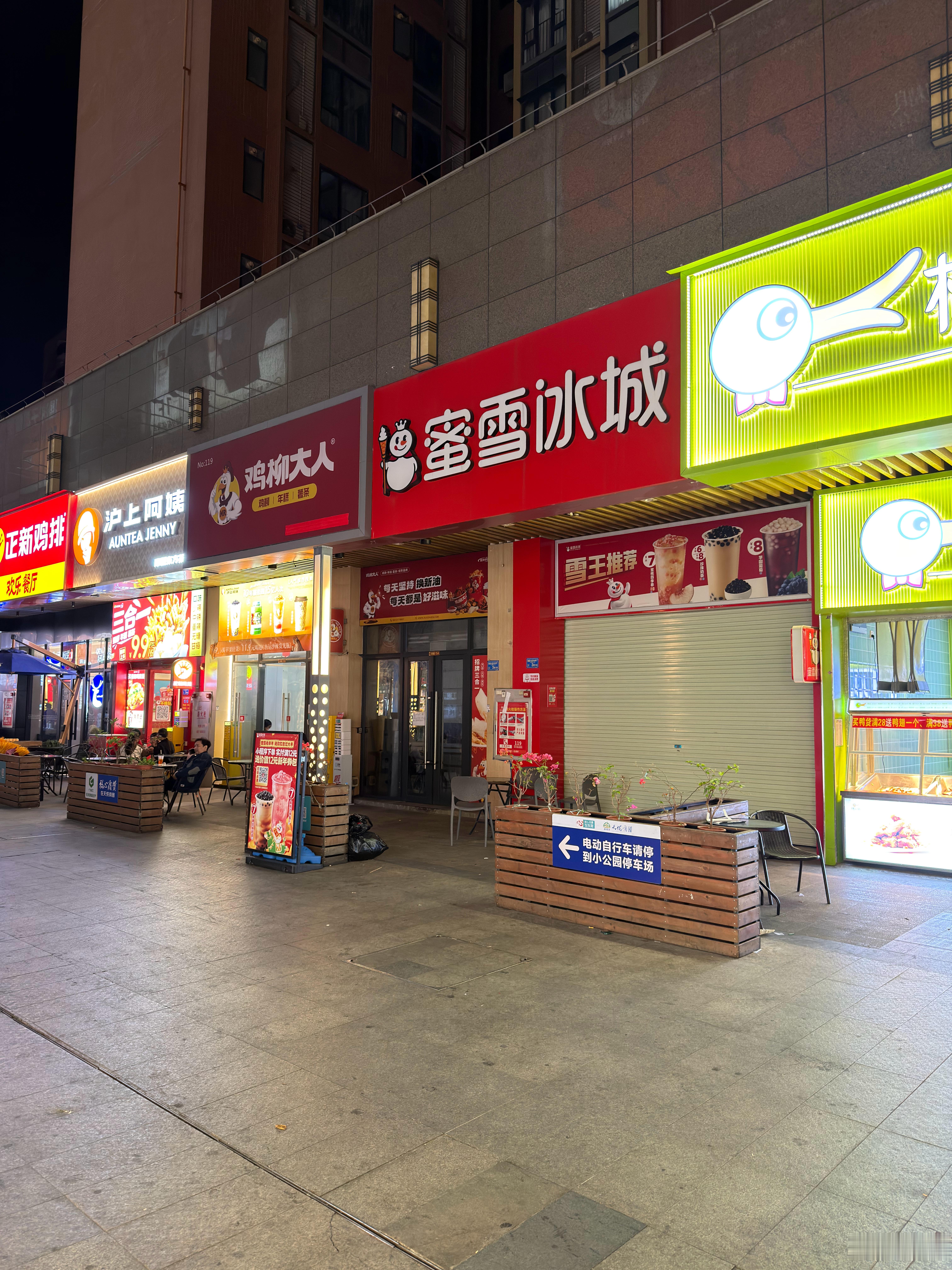 羡慕还有店铺在放假的……居然是两家连锁店：鸡柳大人和蜜雪冰城。这是一点也不卷啊？