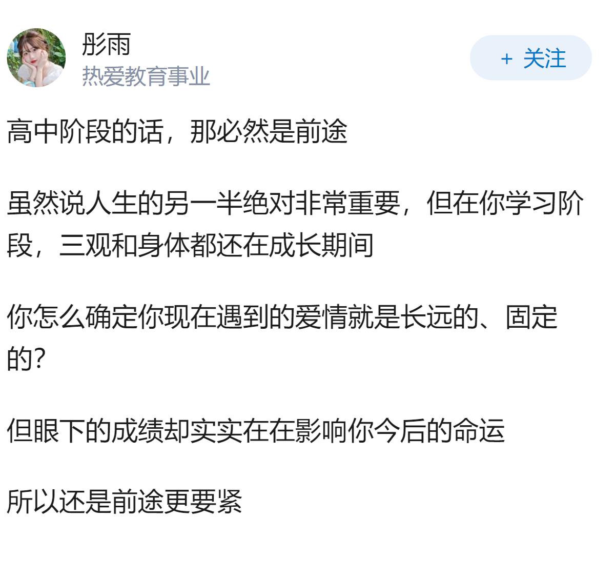 我是女生，我马上就要高三了，在前途和爱情面前，我该选哪一个？
