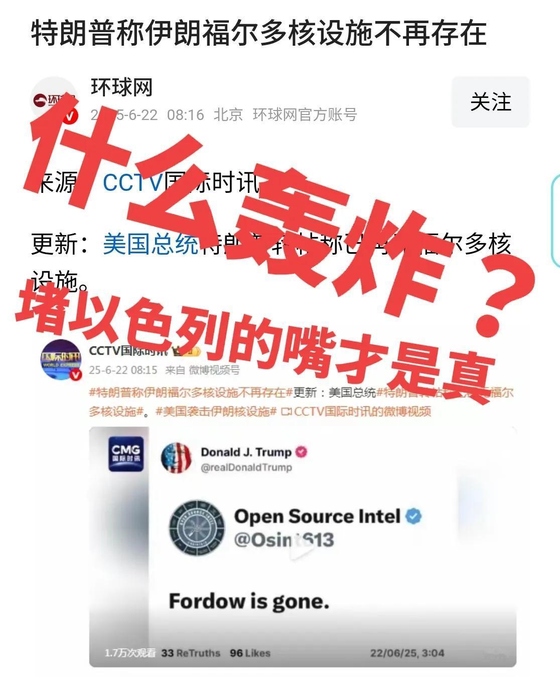 特朗普在堵以色列的嘴，还是给以色列和自己台阶？特朗普说富尔多核设施已不复存在，说