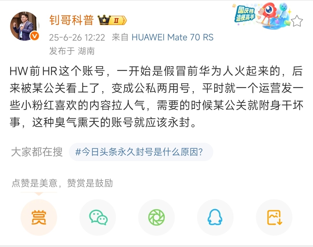 钊哥爆的料，说 HW前HR 这个账号是公私两用的，这个瓜保熟吗 ？[吃瓜] ​​
