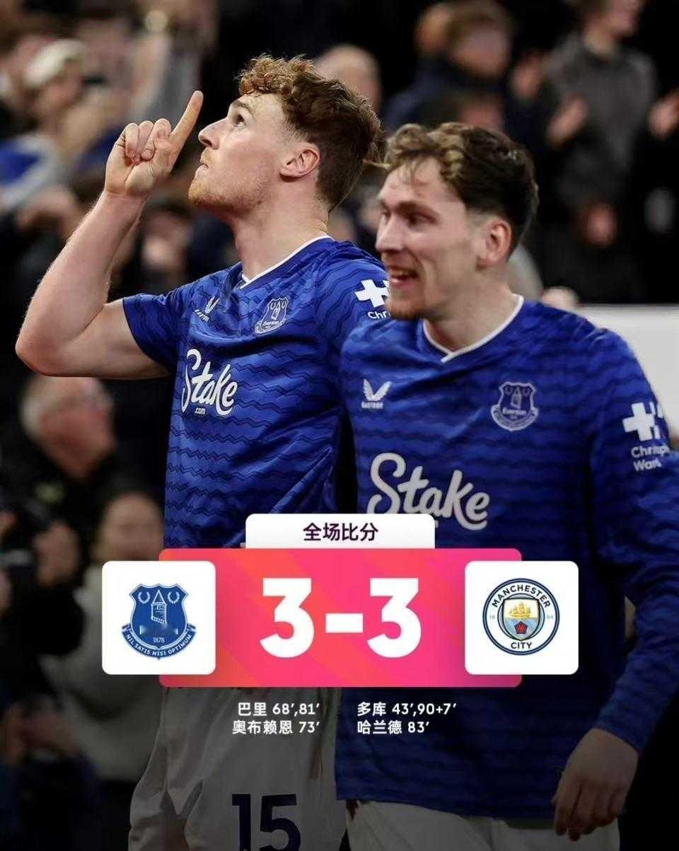 阿尔特塔必须感谢老东家！埃弗顿3比3战平曼城，英超争冠一夜变天 北京时间5月5日