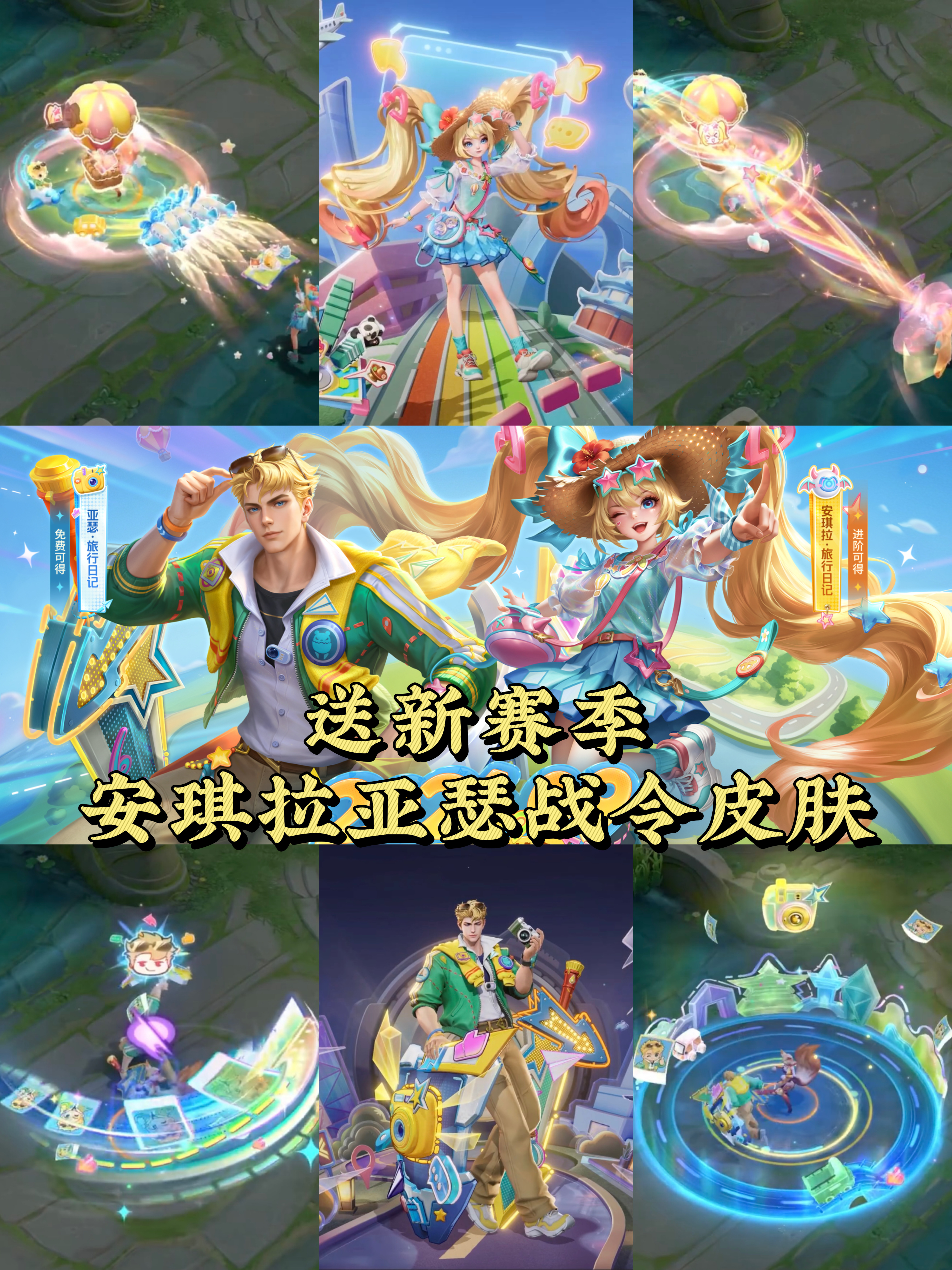 🎁评论里揪个宝宝送新赛季安琪拉战令皮肤安琪拉新皮肤旅行日记王者荣耀 ​​​