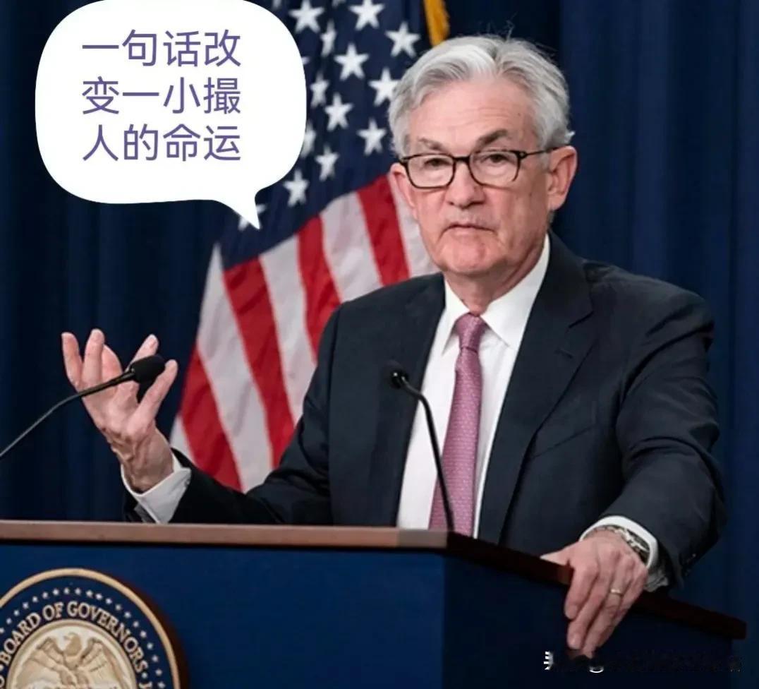 特朗普又“发飙”了
这次是因为美联储主席鲍威尔又降息了。

最新会议上，美联储将