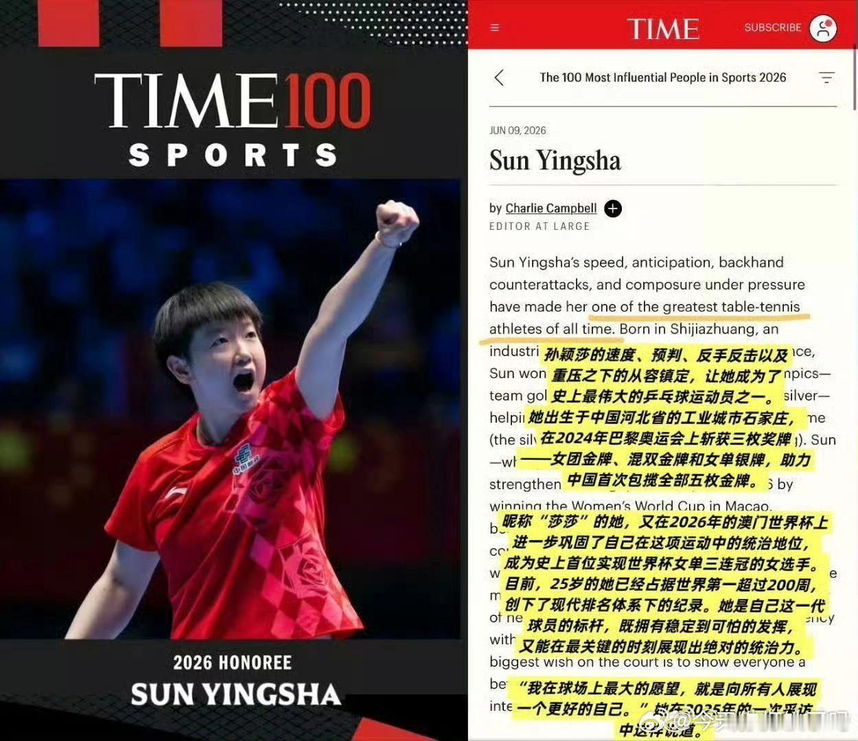孙颖莎入选全球体育百大影响力人物  我觉得这个板块是最牛逼的，革新者，创新者，说