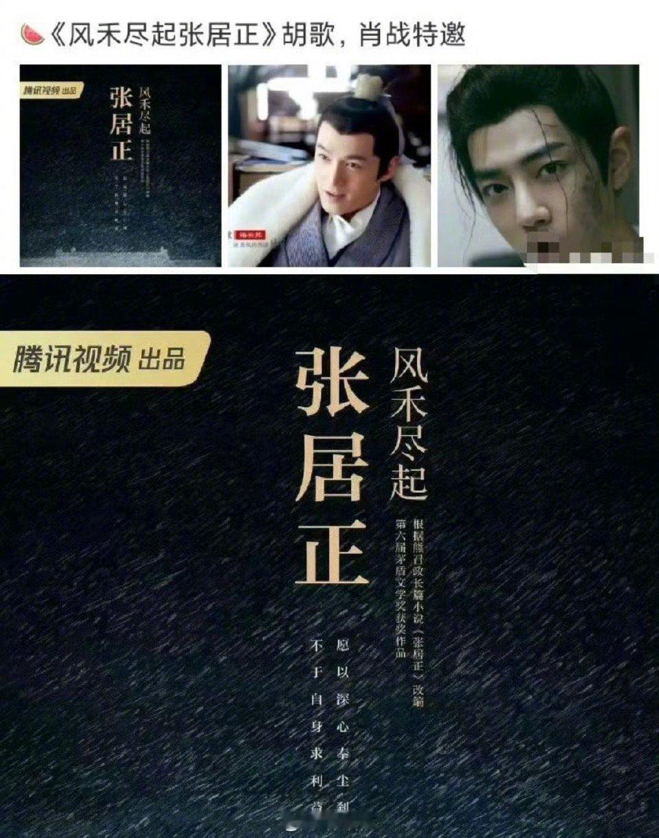 胡歌肖战或将合作网传胡歌肖战将合作《风禾尽起张居正》 ​​​