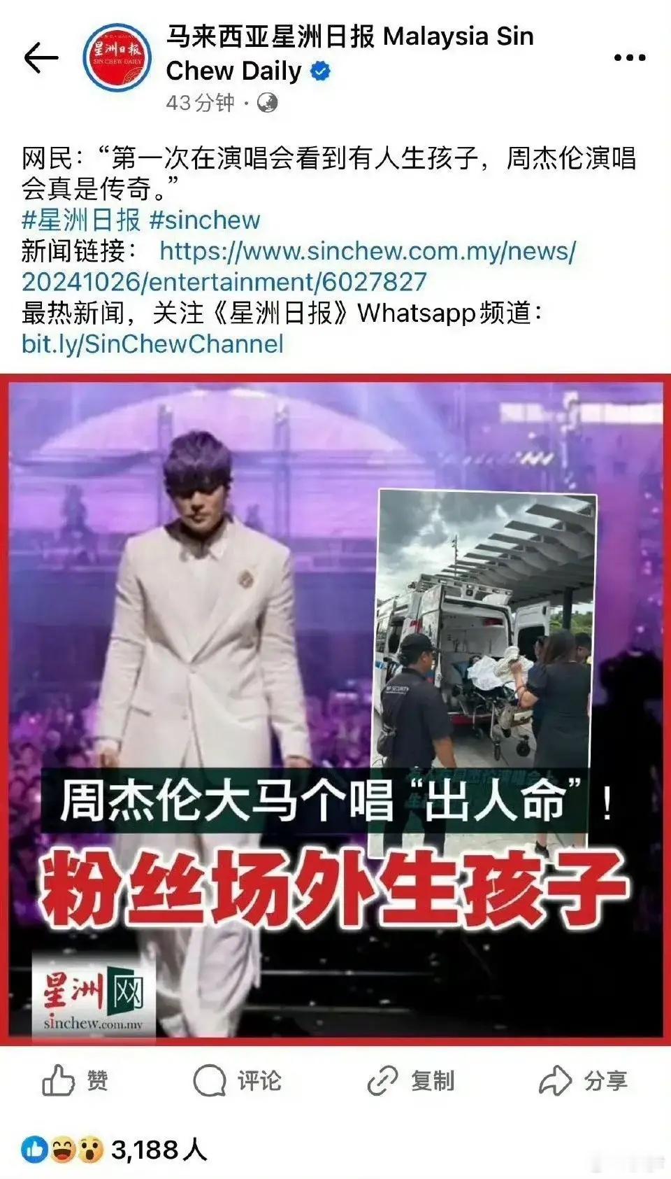 连小说都不敢这么说吧！周杰伦演唱会开场前歌迷场外生子，这是要听妈妈的话呀出生就要