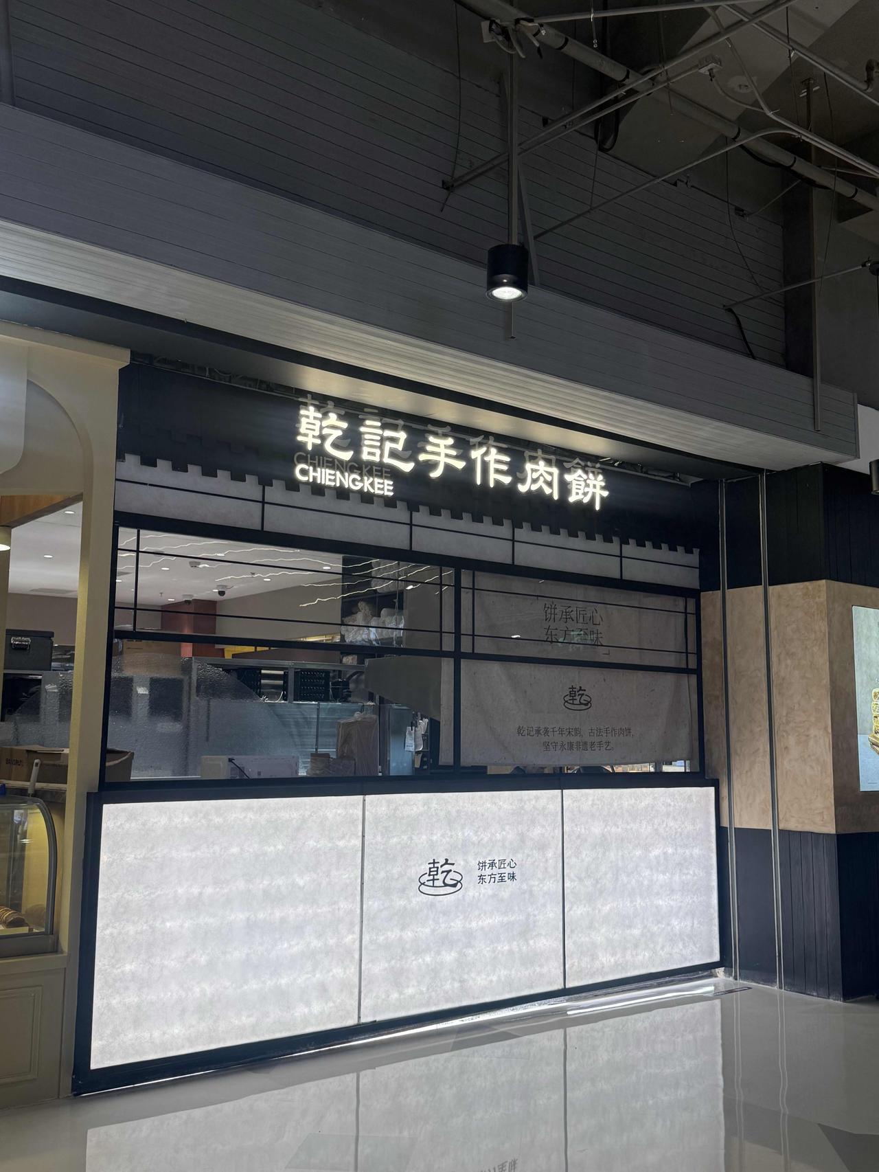 晚饭过后，照旧陪着妈妈出门散步。
路过长风大悦城的乾记手作，用了代金券，买了牛肉
