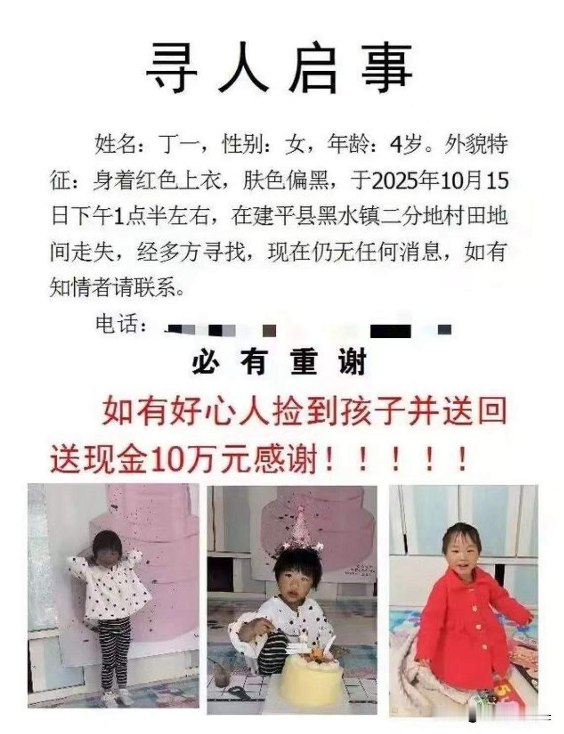 辽宁失联的四岁小女孩被找到了，但随后的问题也来了！孩子父母承诺找到孩子给10万感