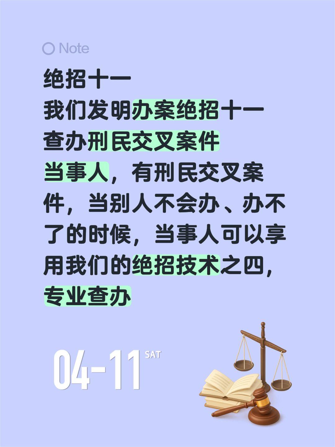 绝招十一
我们发明办案绝招十一
查办刑民交叉案件
当事人，有刑民交叉案件，当别人