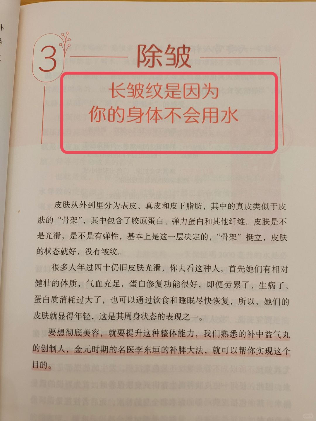 不显老的智慧——会用水，皱纹少🔥