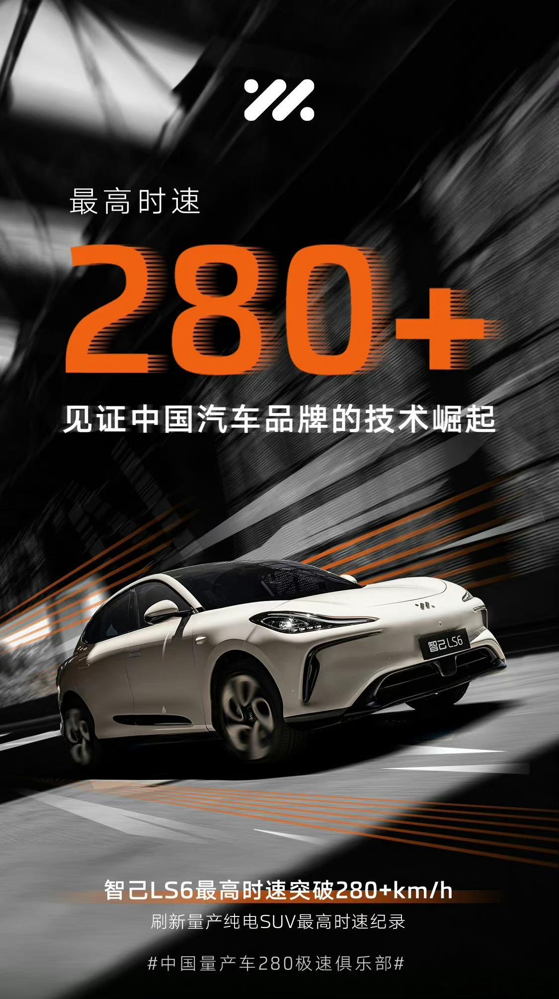 智己LS6这车极速能跑到280km/h？？极氪001 FR不孤单了[二哈]#汽车