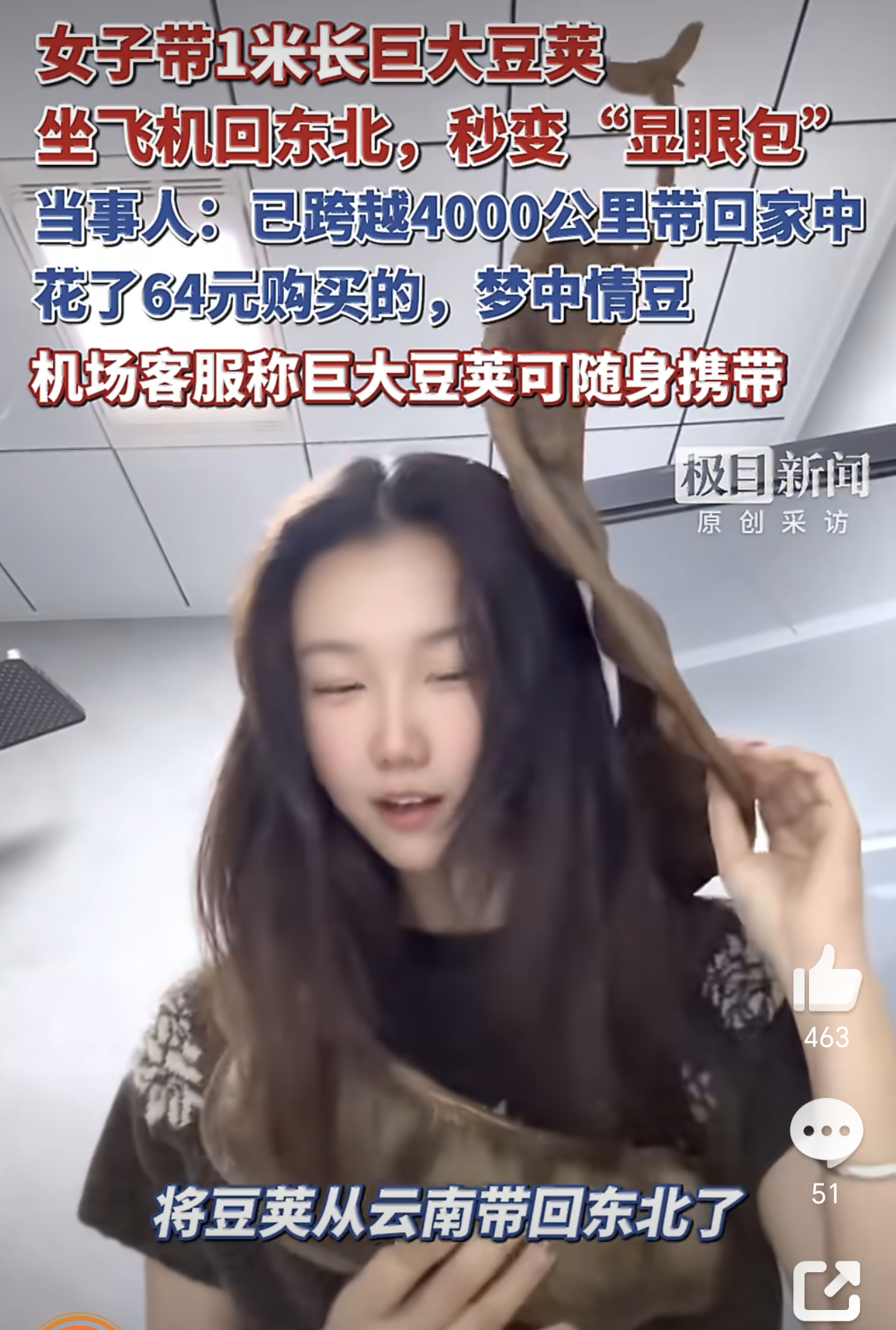 女子带1米长巨大豆荚坐飞机引围观为啥网友都说不要让巴黎世家看到，这又是个啥梗？ 