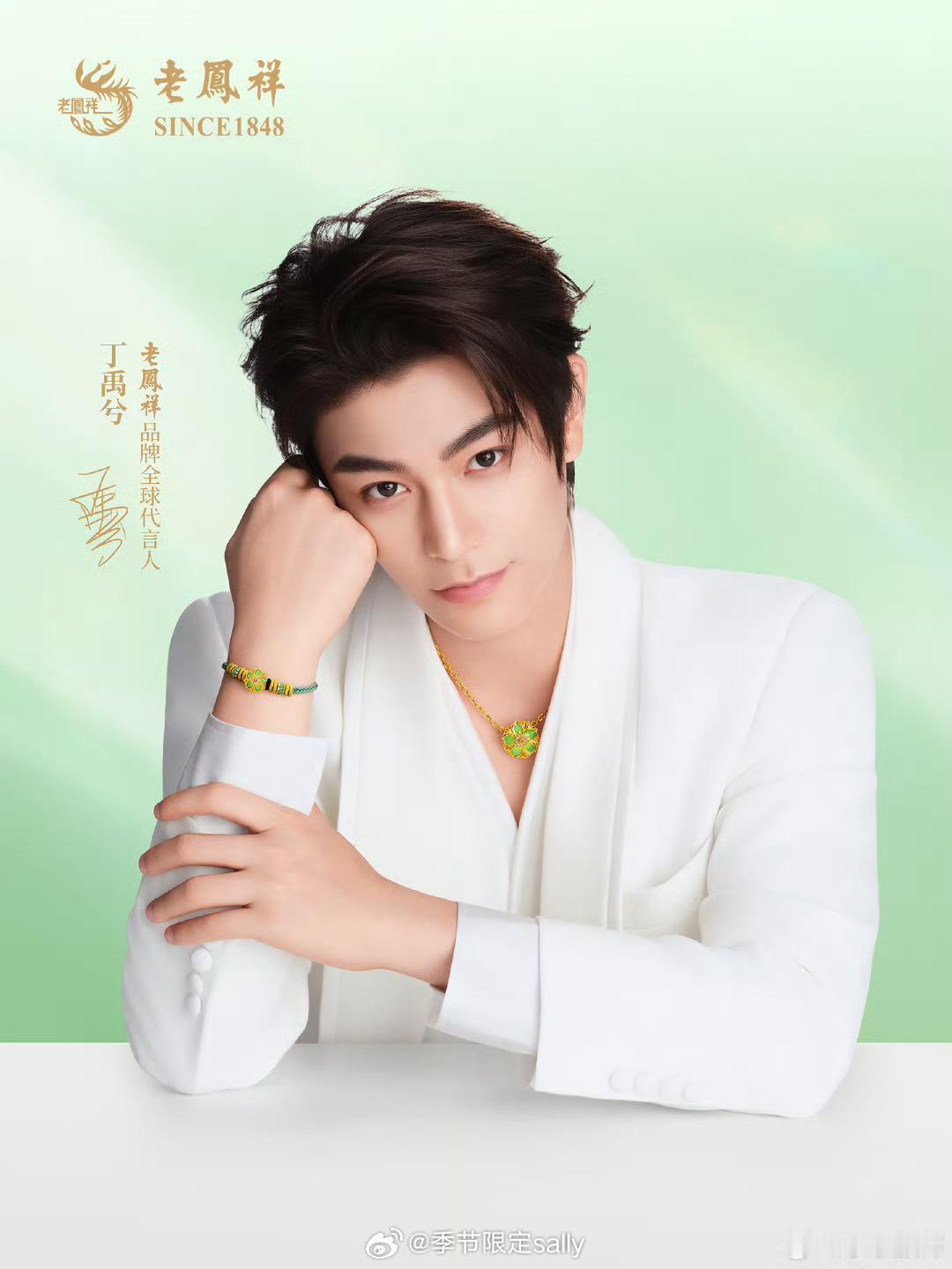 丁禹兮官宣老凤祥品牌全球代言人 