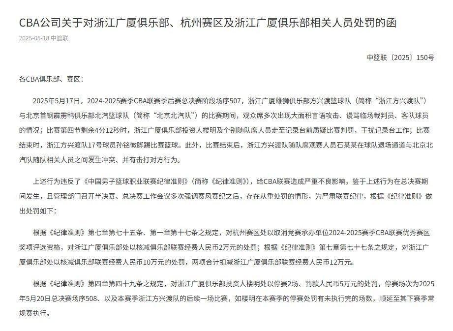 所谓的重磅罚单，除了罚款外，也就是投资人被禁赛两场。孙铭徽并未被禁赛，那其实对于