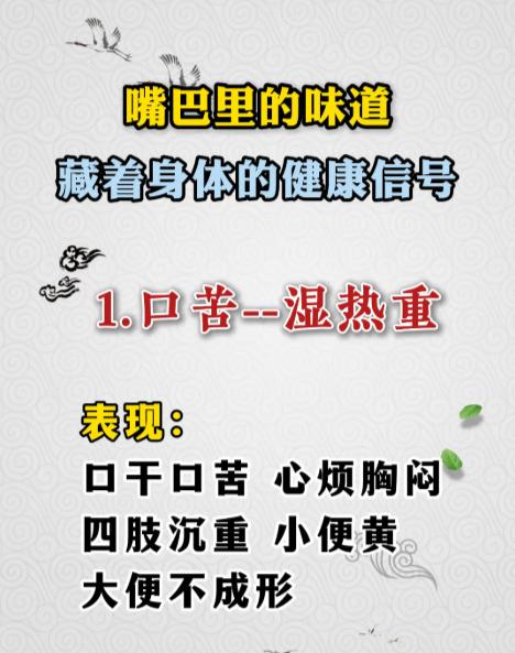 嘴巴里的异样味道，都是脏腑发出的信号