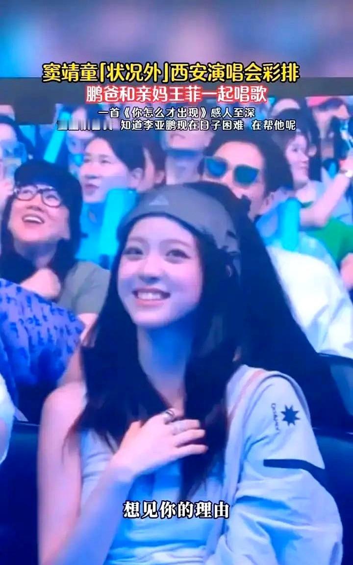 品牌邀约直接排起了长队，就为了等窦靖童一个合作。

绝了！西安演唱会彩排现场，前