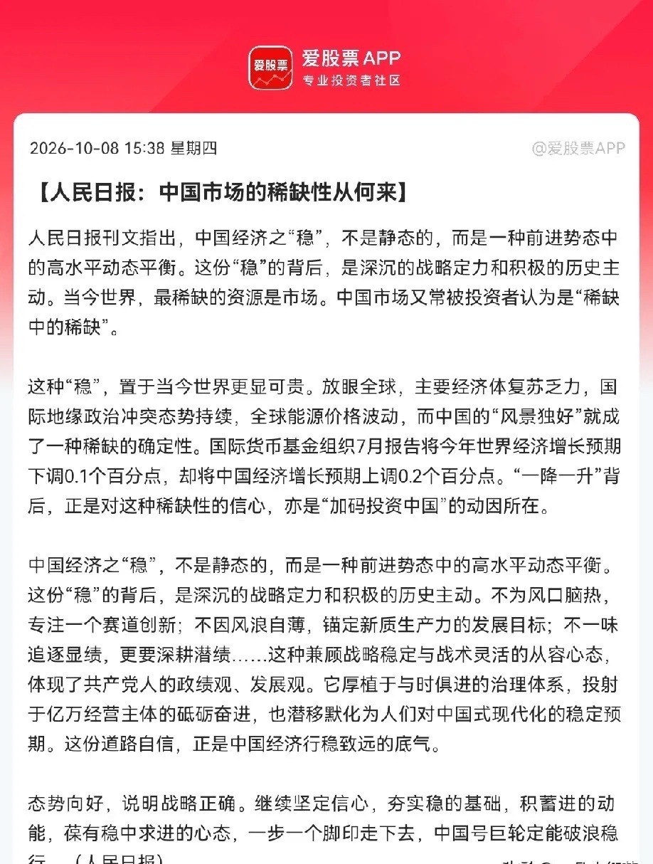 明天要止跌了吧！            重磅利好来了，信心来了！人民日报权威文章