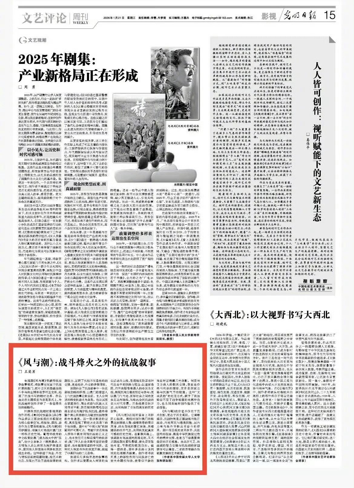 风与潮7月7日再登央八爱国教育风潮不息，七七观《风与潮》，铭记历史，心怀家国！看