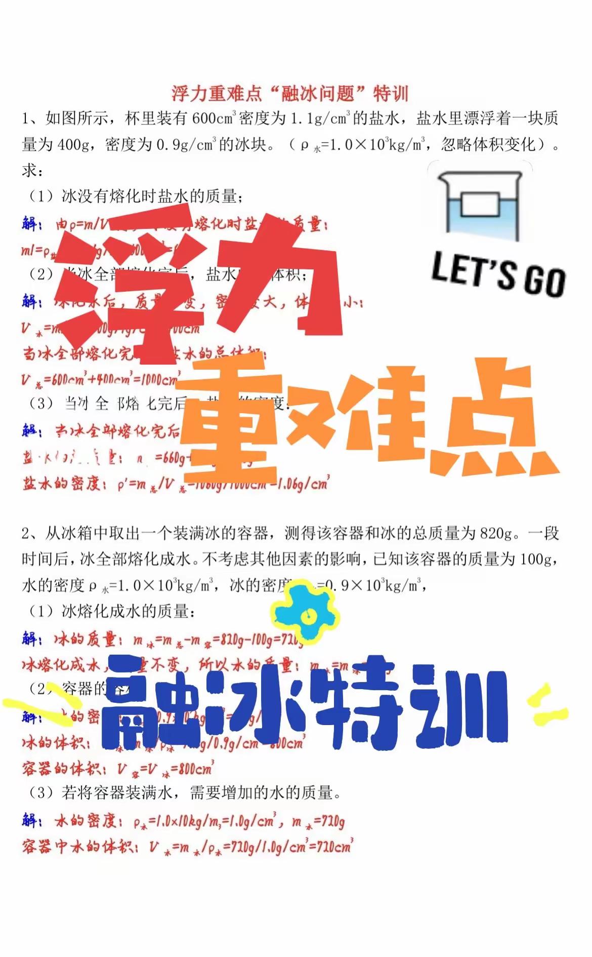 浮力重难点
