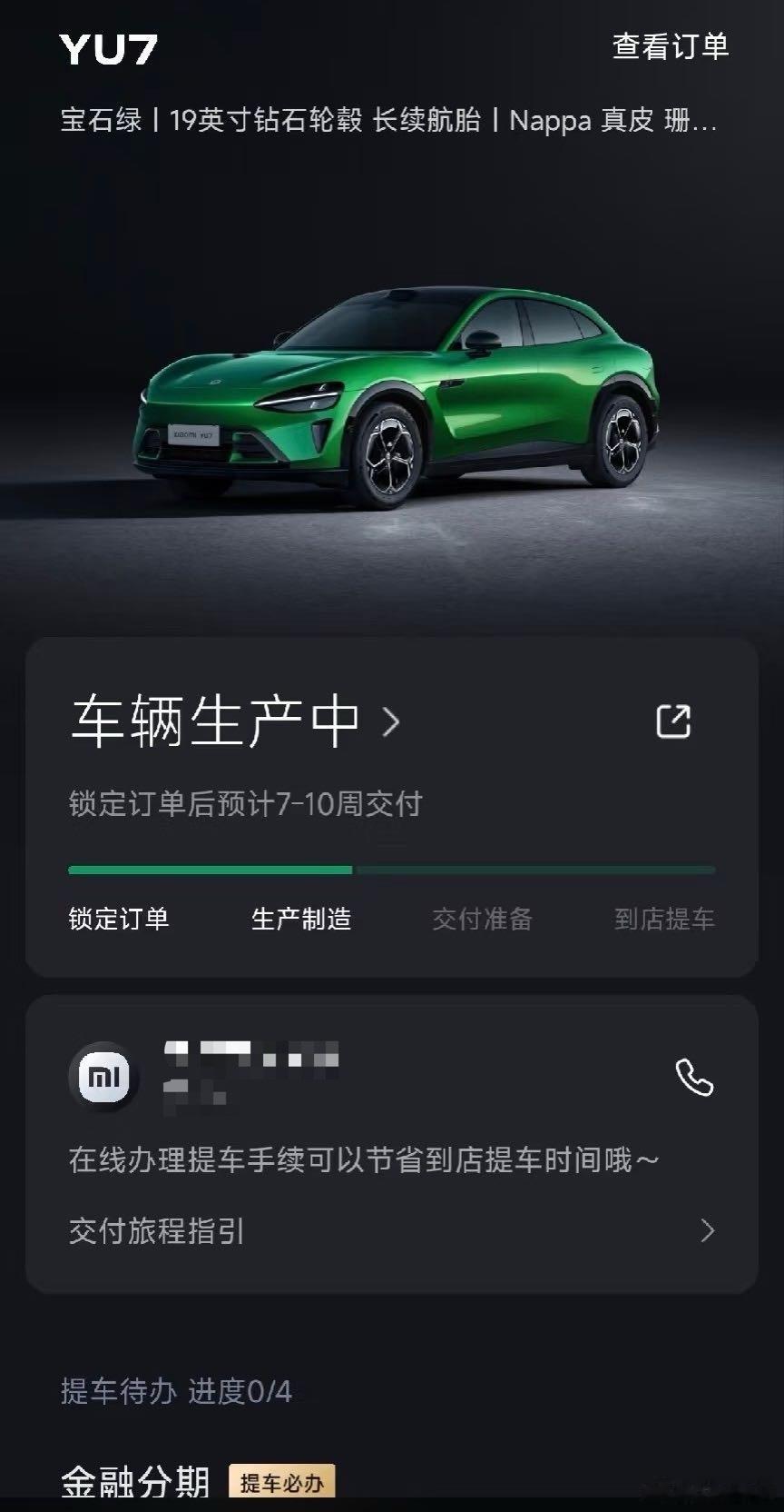 在网上看到大家的YU7交付时间都出来了，有没有小伙伴分享一下都啥时候交付[dog