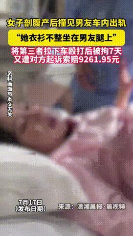 “还有天理吗？”四川乐山，一女子剖腹产为男友生下女儿，结果办完满月送亲友时，竟发
