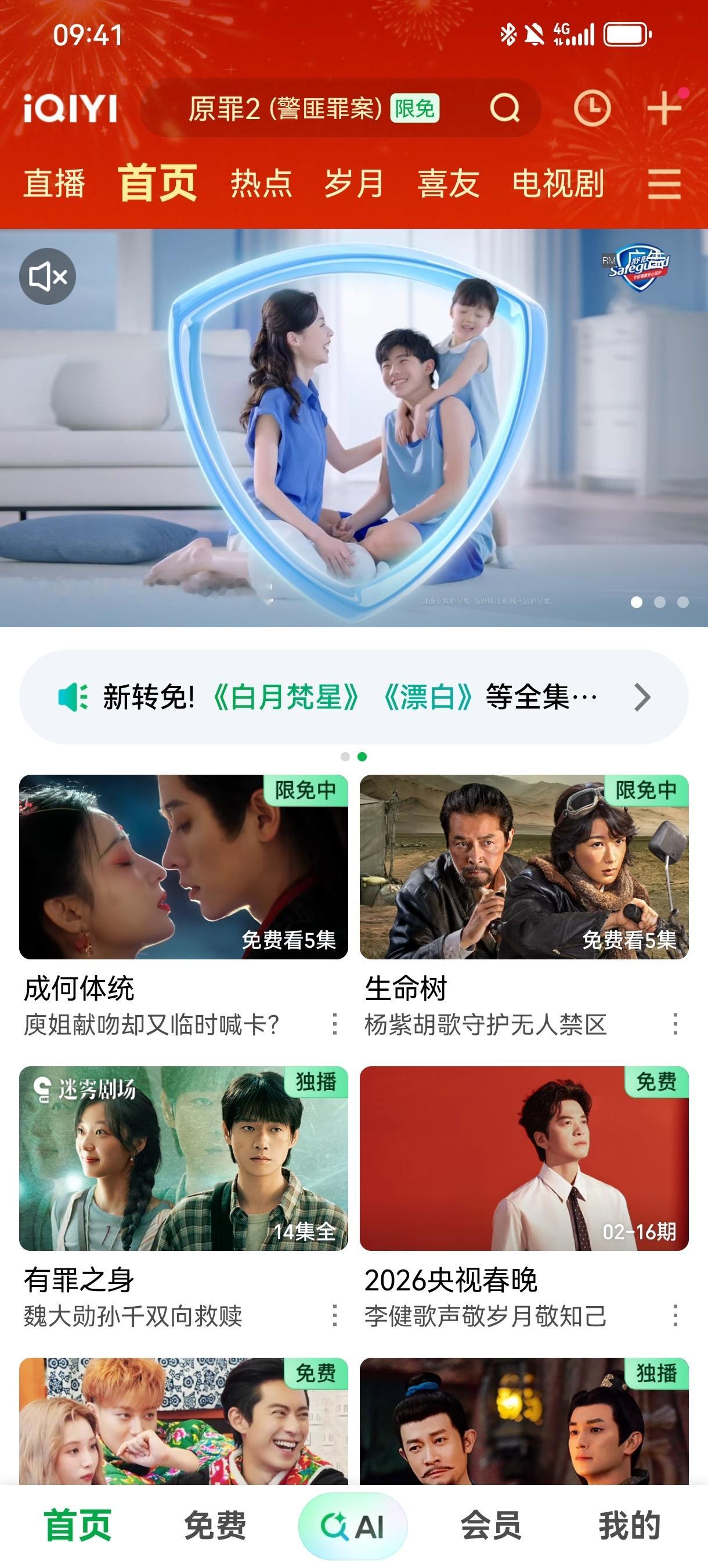 黄景瑜︱《岁月有情时》︱开播当天界面我这几天每天都打开了爱奇艺，怎么没有一次看到