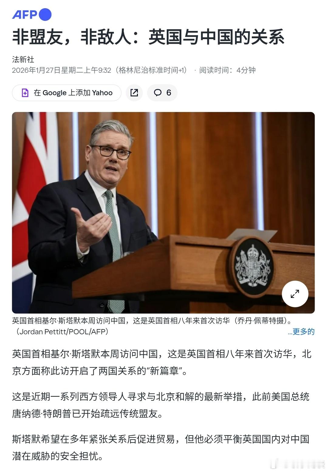 【中英关系非敌非友】 