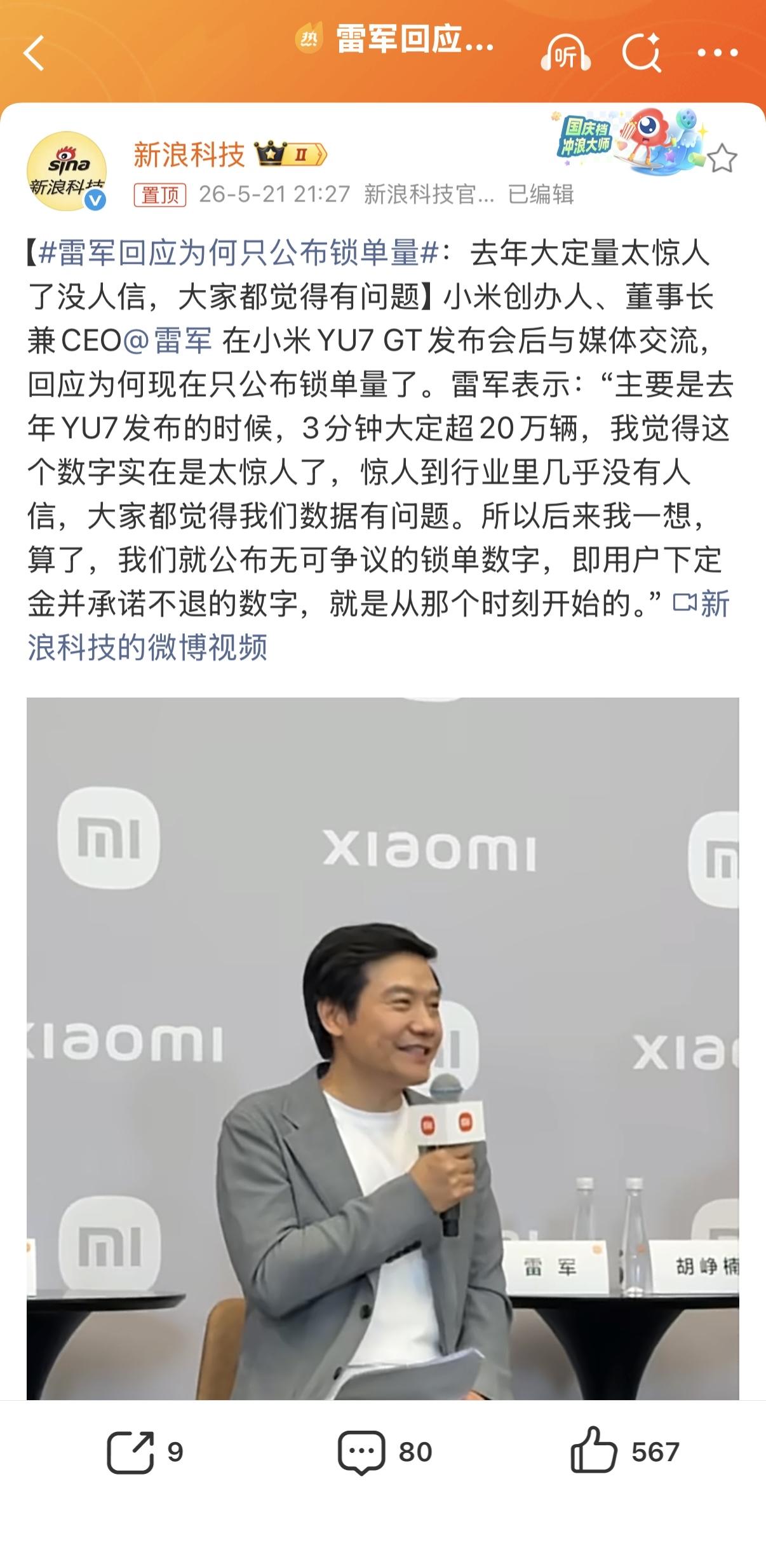 雷军表示，去年YU7发布3分钟大定超20万辆，这个数字惊人到行业里几乎没有人信，