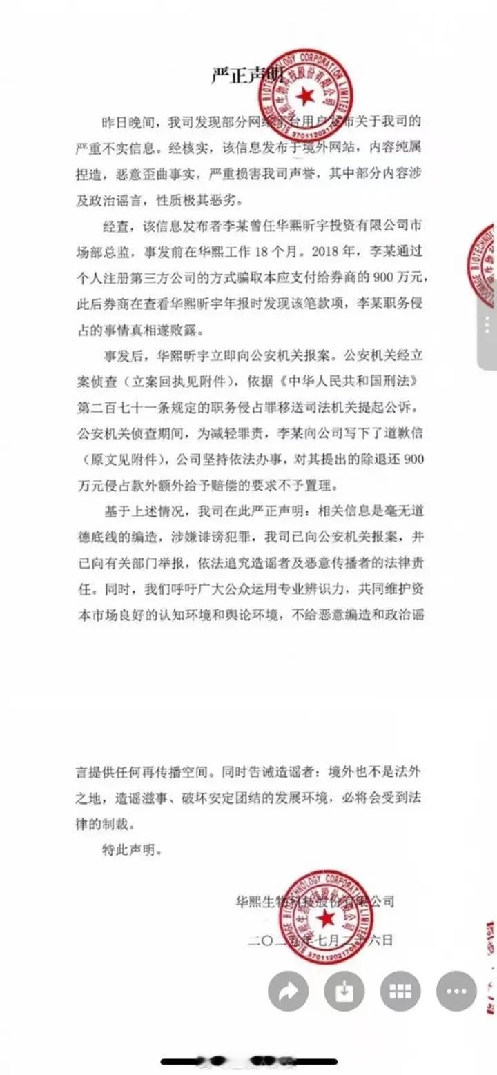 华熙生物前总经理自曝参与财务造假前资本市场部总经理45万字披露财务造假内幕？华熙