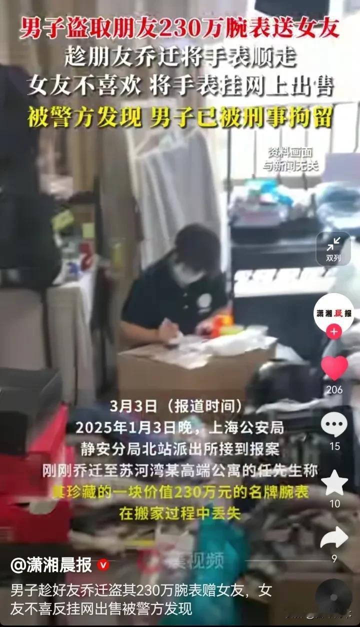 上海，男子搬家时，他的朋友杨某将他的一块价值230万的手表给偷走了，随后，杨某就