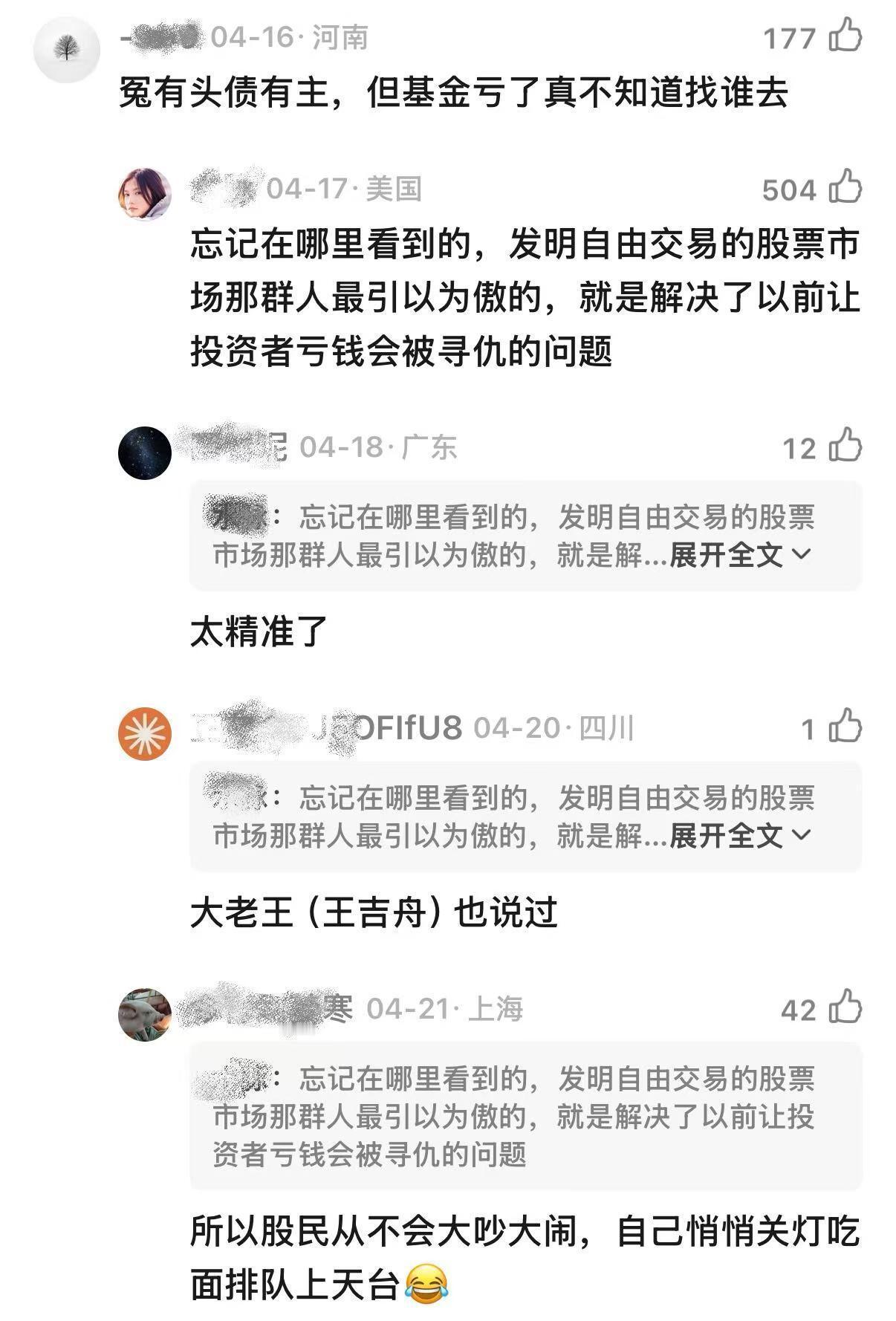 发明自由交易的股票市场那群人最引以为傲的，就是解决了以前让投资者亏钱会被寻仇的问