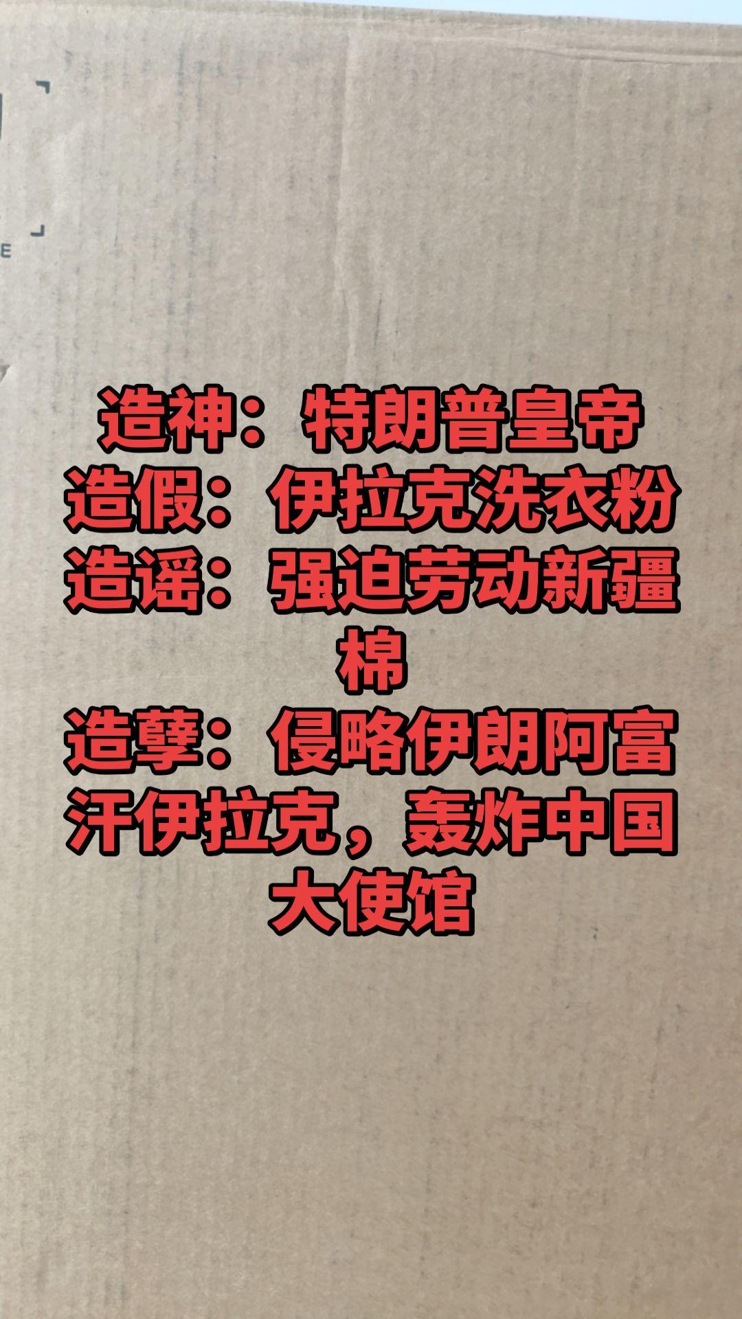 抖音上🈶公知恨国党大侄子阴阳怪气哔哔赖赖叽叽歪歪，统一的文案，什么造神造孽，隐