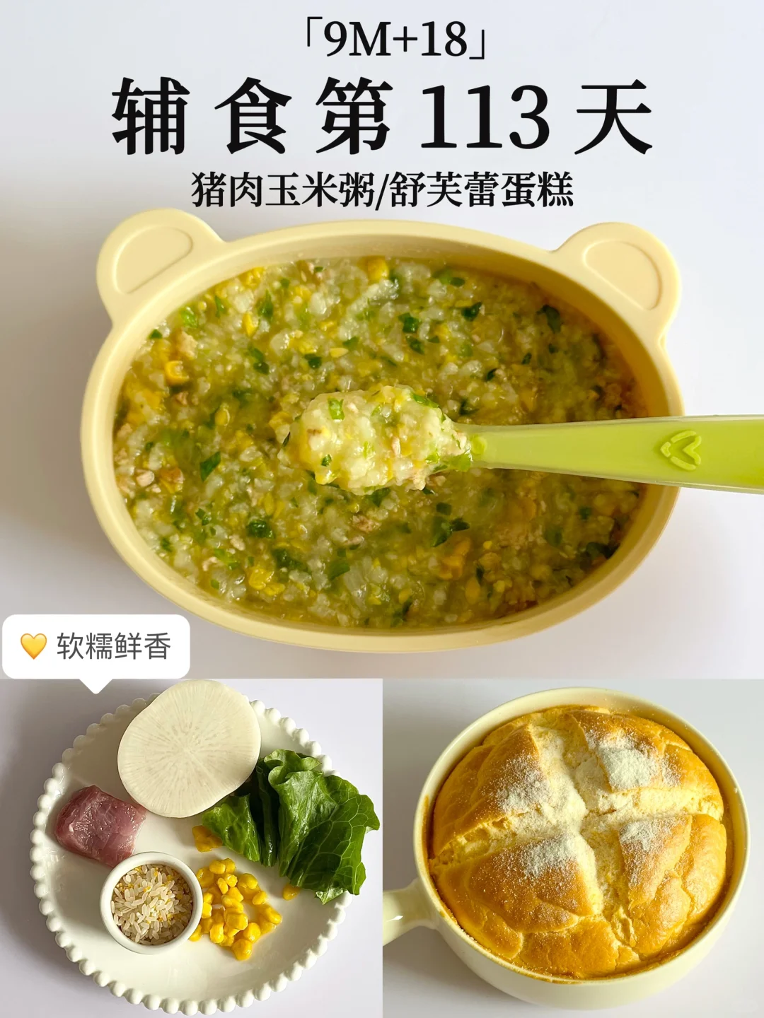 9M+18｜不爱吃肉的宝宝试试这样做！软糯鲜香