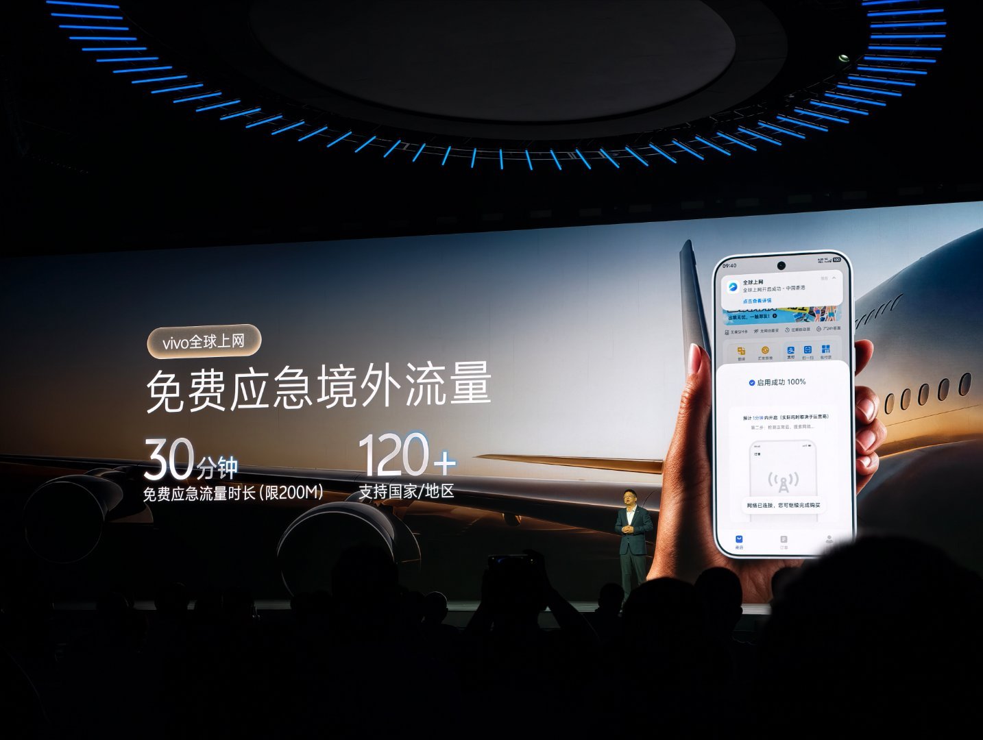 2026vivo 开发者大会 在OriginOS7提供30分钟境外免费应急流量 