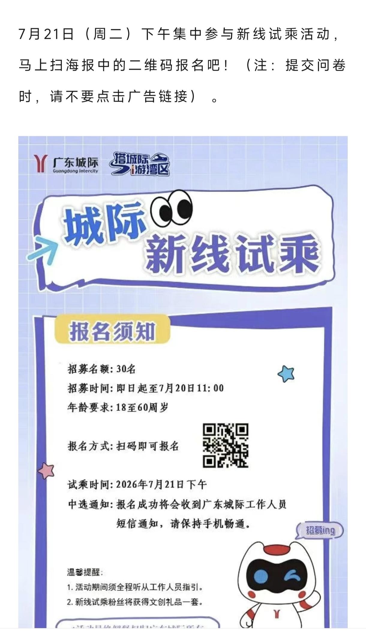 有没有人想试乘广州的城际列车？现在可以报名了，从白云区的竹料站到增城区的新塘站，