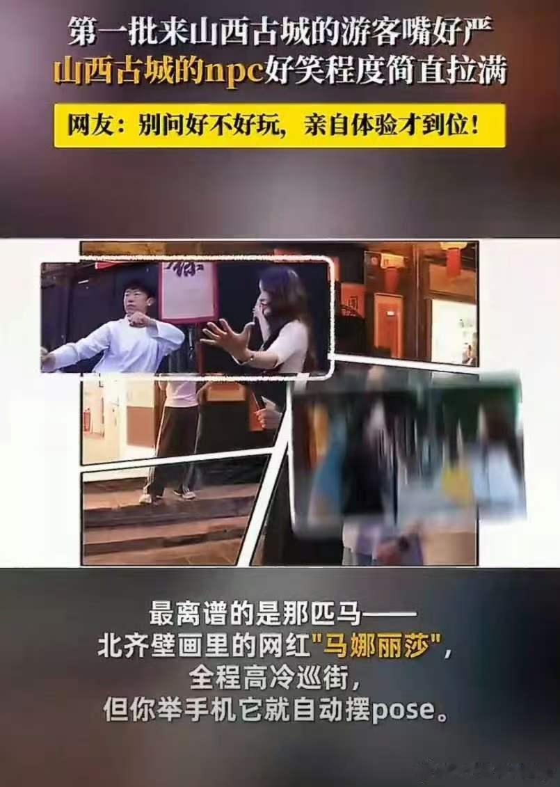 第一批来山西古城的游客嘴好严谁懂山西古城的npc好笑程度被古城西王母圈粉，逛街还