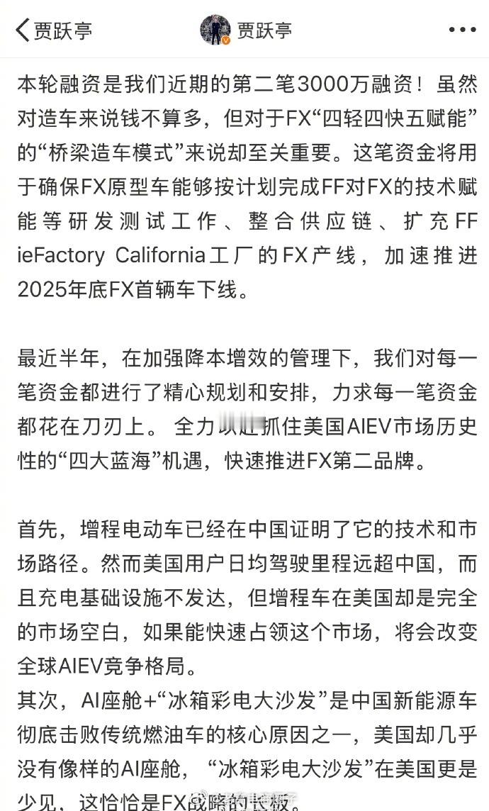 贾跃亭再获3000万美元融资，要开始造增程电动车了，大家觉得他能成功吗...[思