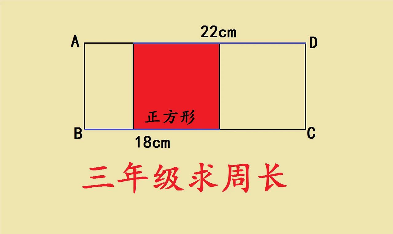 三年级闺女的一道几何题，宝妈和女儿一晚上都在倒腾，思前想后，思维题太难了，是不是