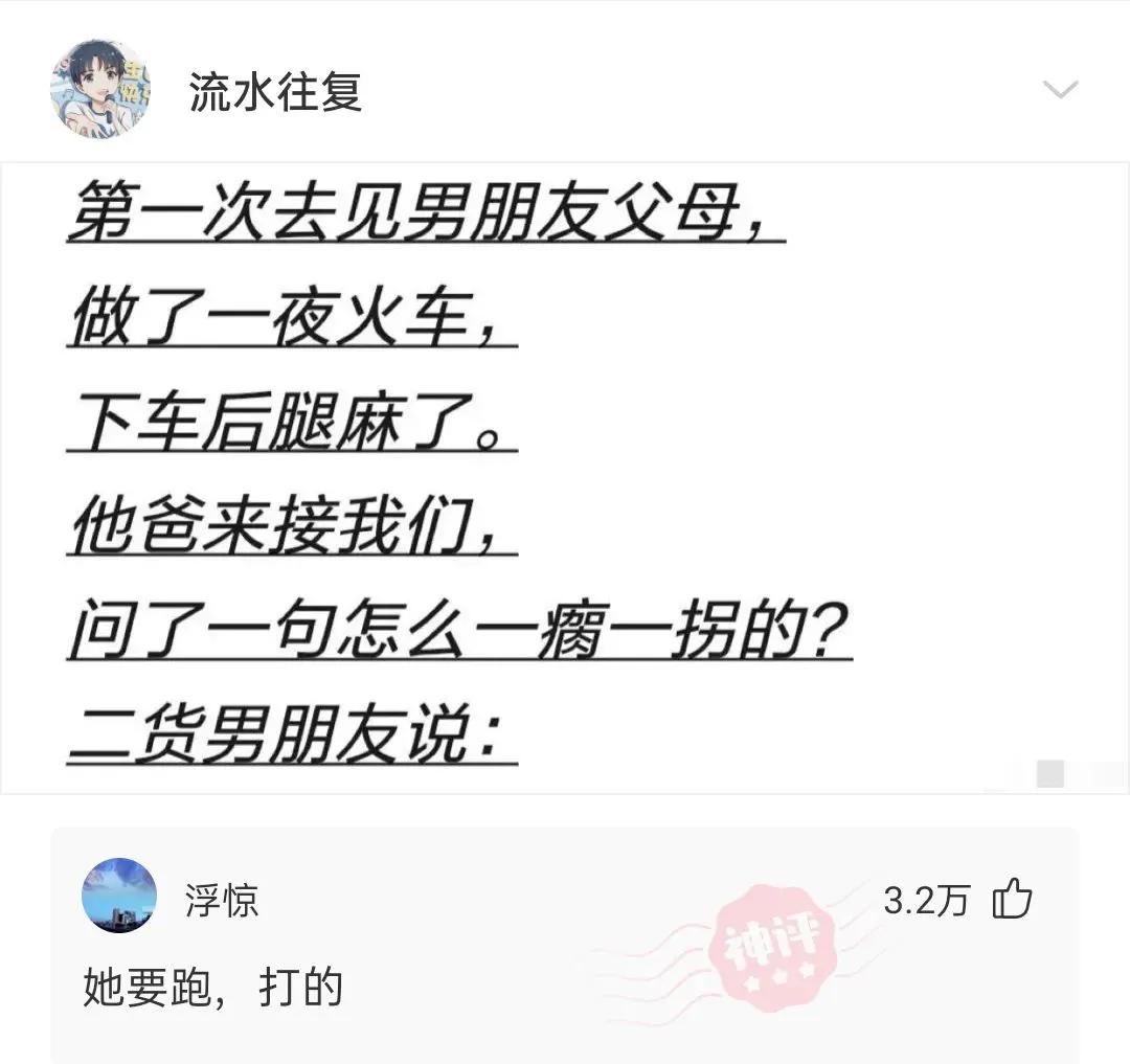 她要跑，打的