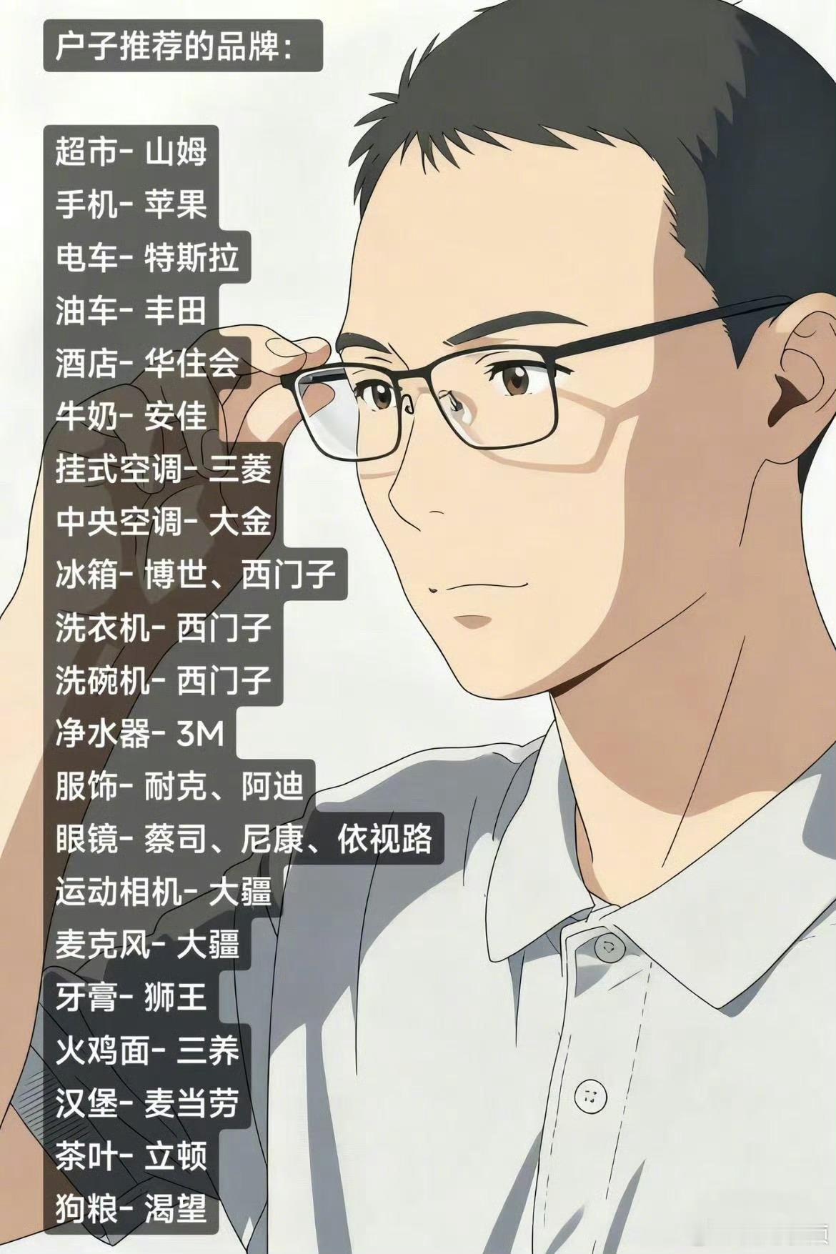户晨风推荐的这些品牌都很贵，普通老百姓根本无法消费起，此人总是居高临下，一副盛气