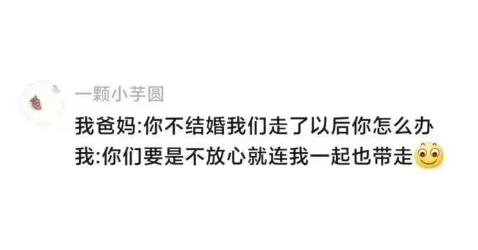 父母催婚，你们是懂怎样应付催婚的[允悲][捂脸]， 说不出来，哪里不合适但又好像