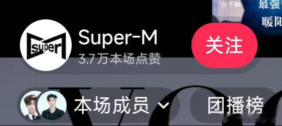 Super-M原来另有其团了 