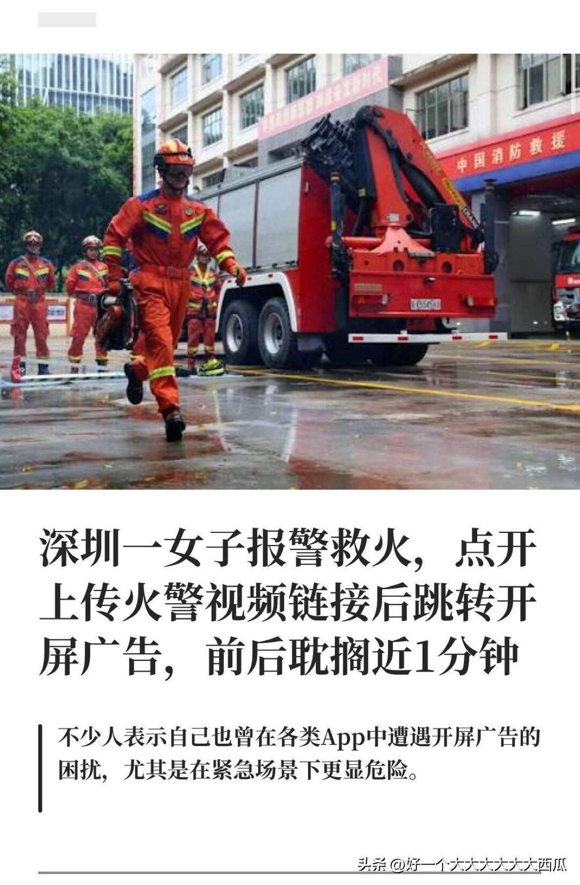广告泛滥到什么程度了，
现在连火警报警都会出现广告的程度。
本来以为软件开屏广告