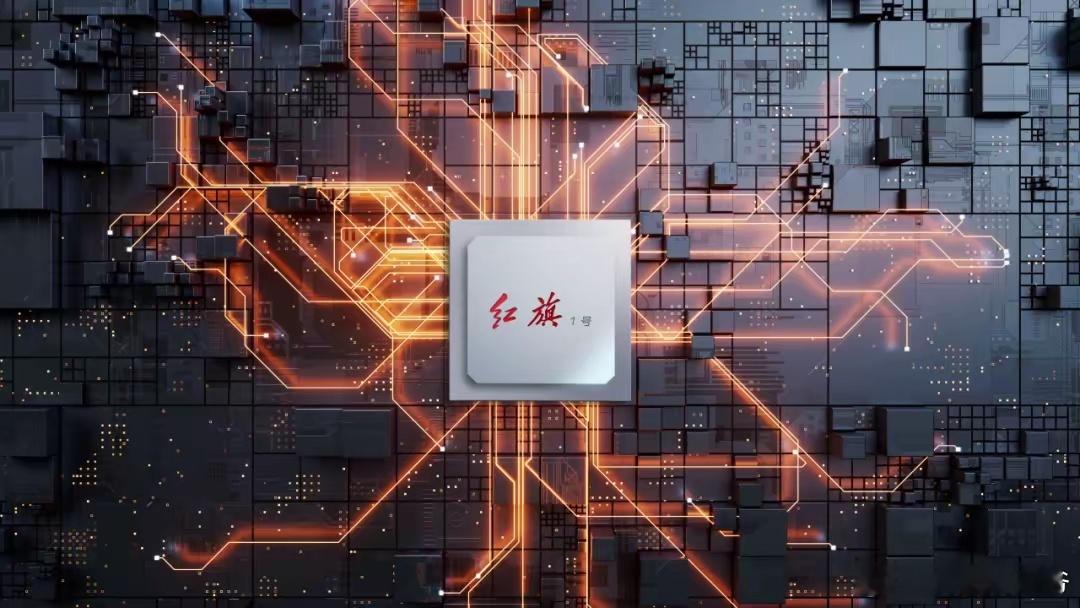国内首颗车规级先进制程多域融合芯片“红旗1号”自主研制成功“红旗 1 号”并非传