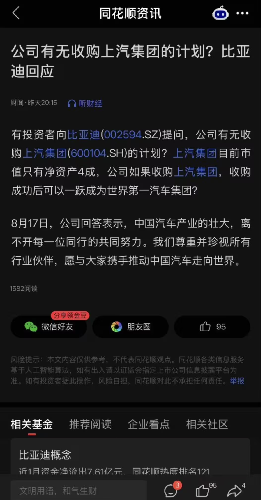 #差评说车# 不是，这怎么还有传言说比亚迪要收购上汽集团的？可行性几乎为零吧。。