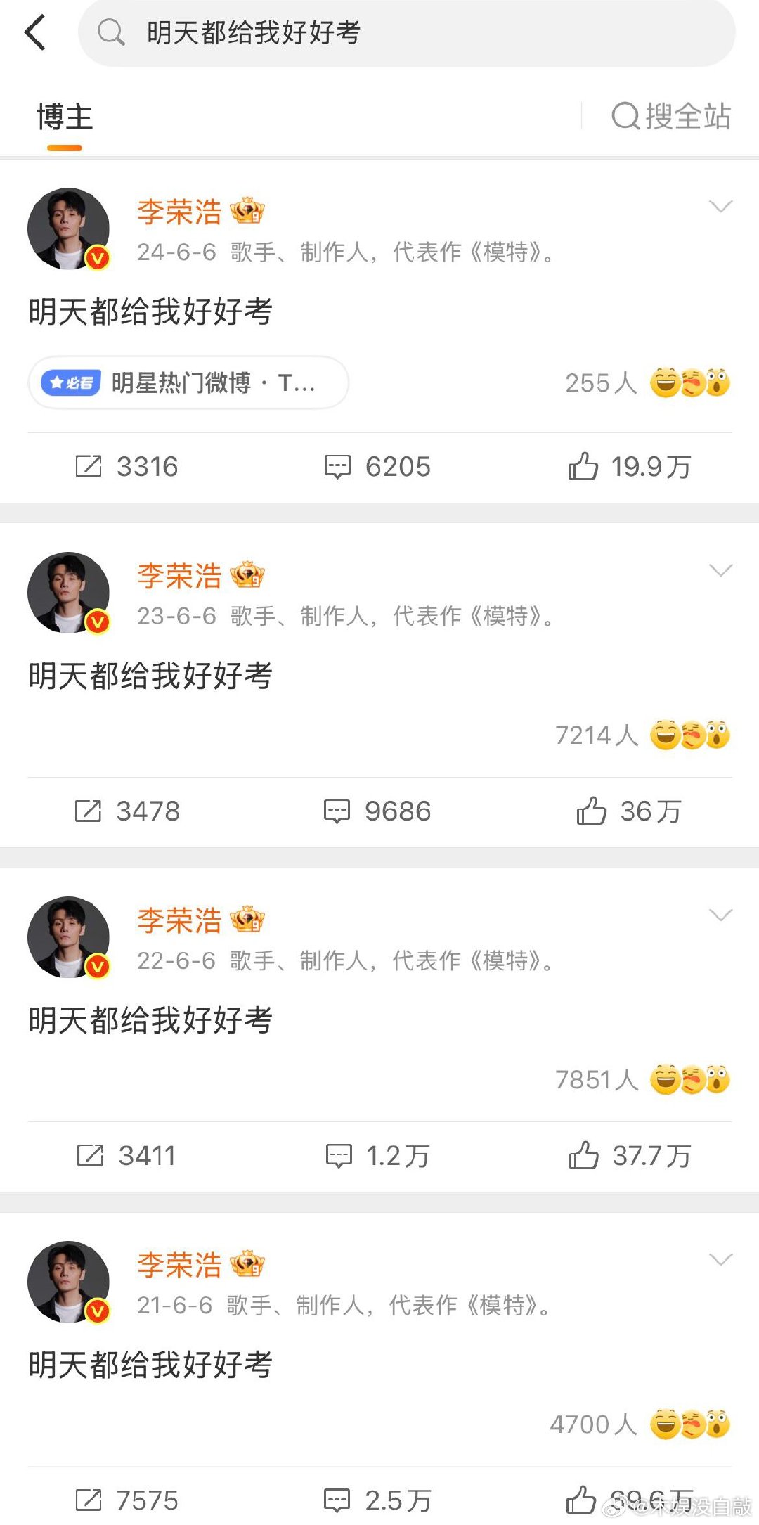 李荣浩——高考届最严厉的父亲 从2016年开始，连续十年每年高考前雷打不动发同一