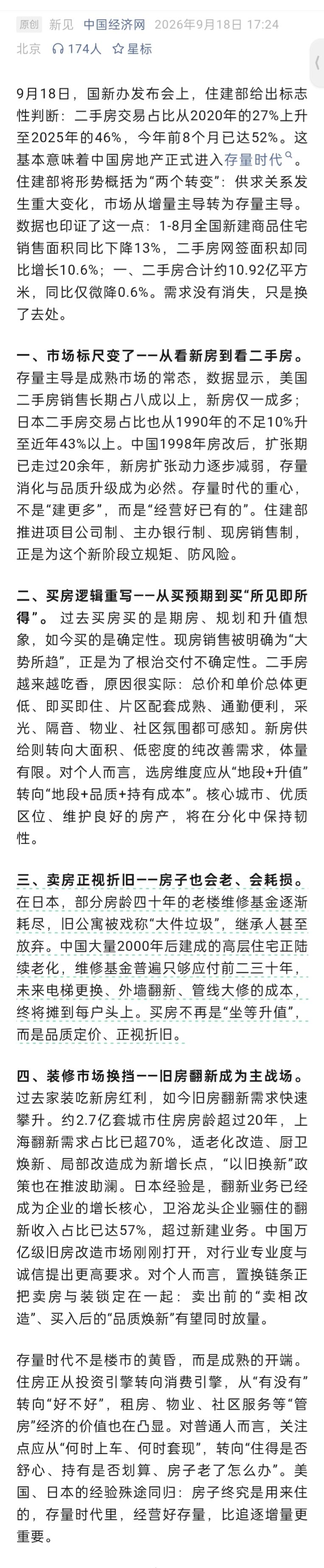 楼市迎来存量时代，普通人如何应对？