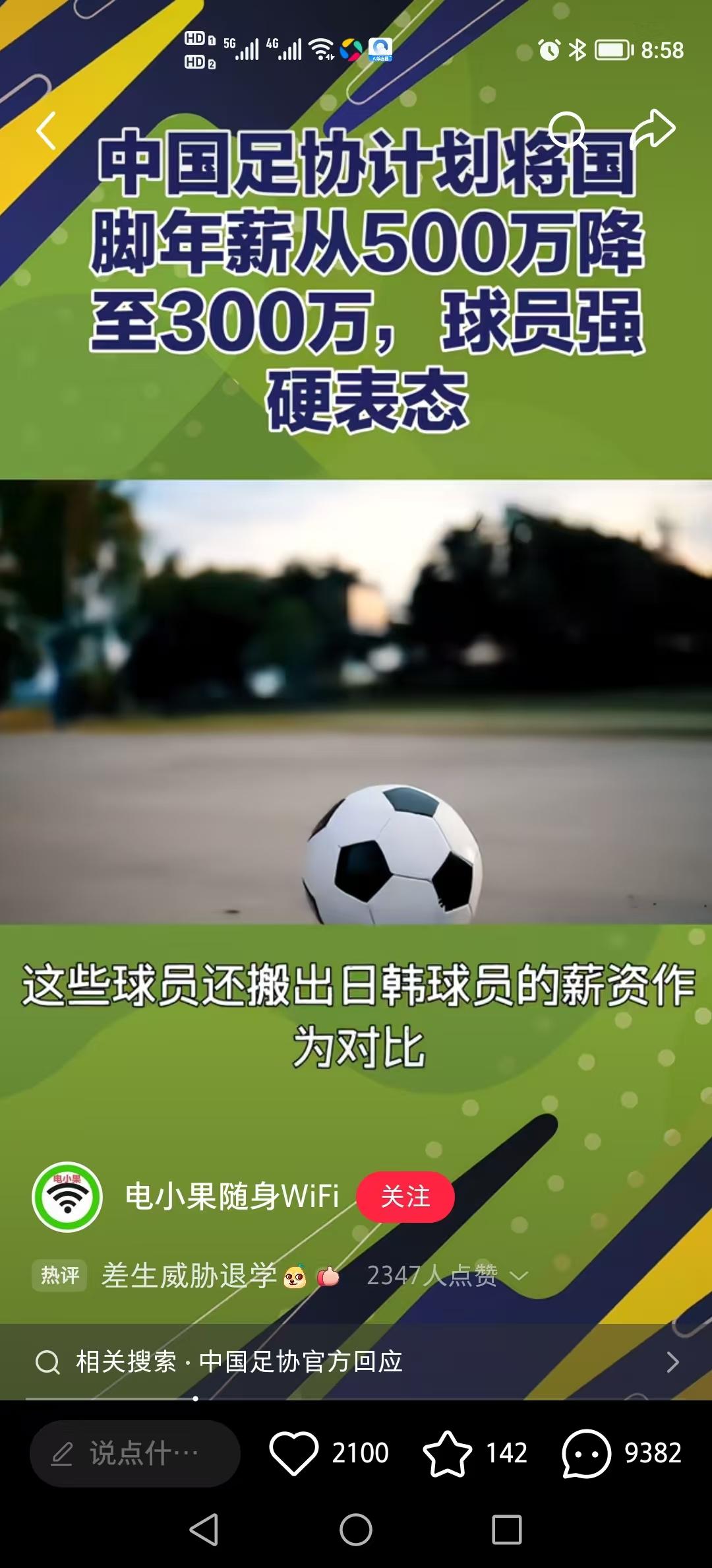 内卷，裁员，降薪，国足也不例外