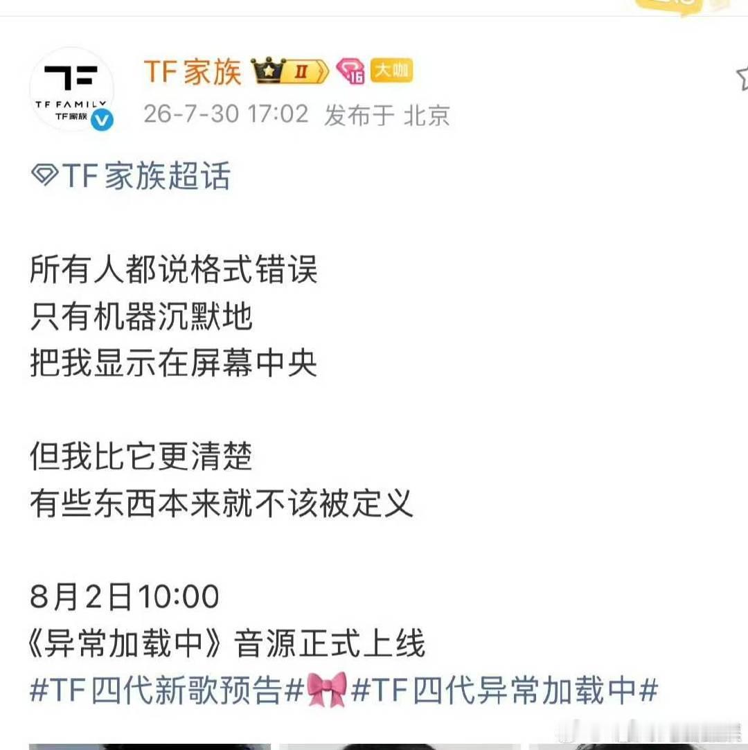 TF四代新歌8月2日上线TF四代新歌异常加载中8.2上线 坐等新歌上线～ 